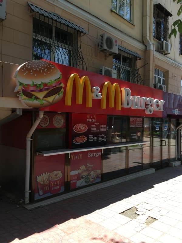 Funny knockoff M burger