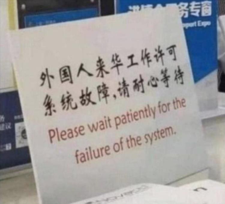 funny signs Please wait patiently for the failure of the system.