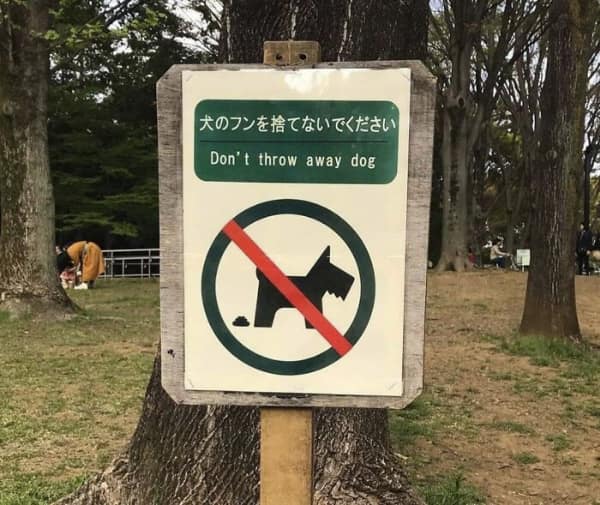 translation fail on a park sign intended to discourage littering pet waste. While the Japanese text asks owners not to leave dog droppings, the English translation accidentally issues a much harsher command: "Don't throw away dog," accompanied by a crossed-out pictogram of a dog leaving a mess.