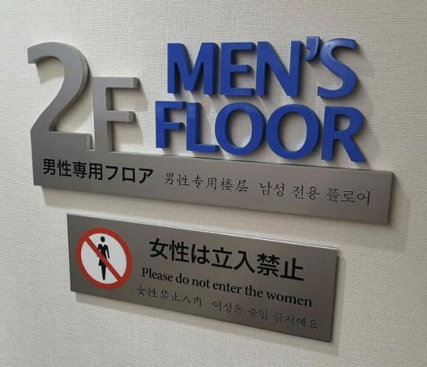 translation fail on a sign designating the "MEN’S FLOOR." A smaller notice intended to keep women out of the area accidentally issues a very inappropriate instruction: "Please do not enter the women."